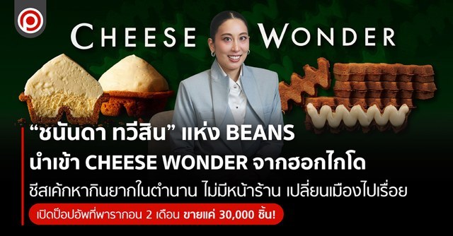 CHEESE WONDER POP-UP STORE @ Siam Paragon (Hokkaido cheesecake)