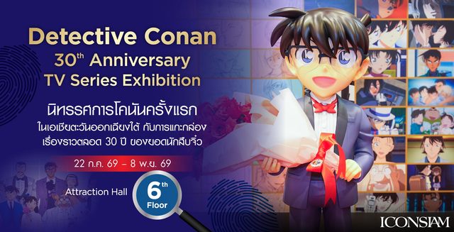 Detective Conan 30th Anniversary TV Series Exhibition