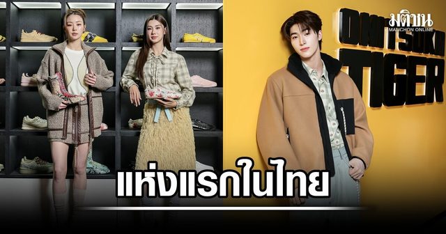 Onitsuka Tiger 'YELLOW CONCEPT' Pop-Up Store (Thailand Debut)
