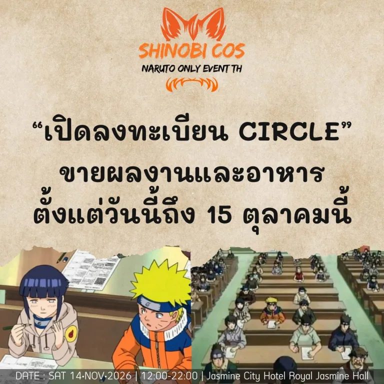SHINOBI COS: Naruto Only Event TH