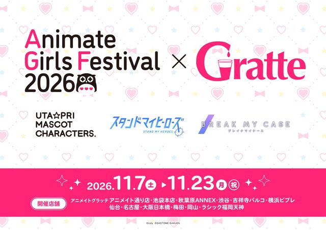 AGF2026 × グラッテ（福岡）
