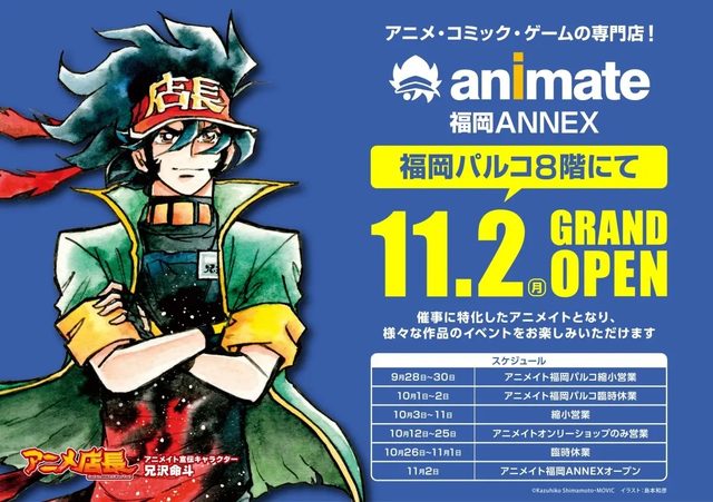 アニメイト福岡ANNEX オープン