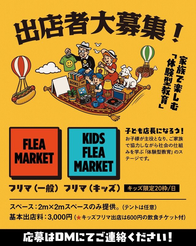 あおぞらフリマ市