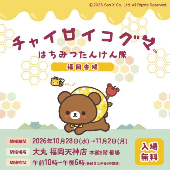 チャイロイコグマ はちみつたんけん隊 POPUP