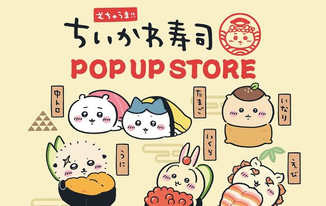 むちゃうま!!ちいかわ寿司 POP UP STORE