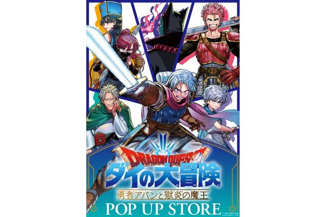 ドラゴンクエスト ダイの大冒険 勇者アバン POP UP STORE