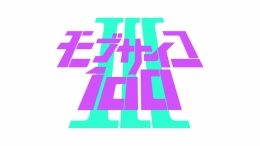 『モブサイコ100 Ⅲ』10th Anniv. Poses!! アニメイトフェア（アニメイト福岡パルコ）