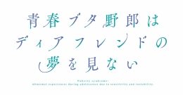 「青春ブタ野郎」桜島麻衣 バースデーフェア 2026（アニメイト福岡パルコ）
