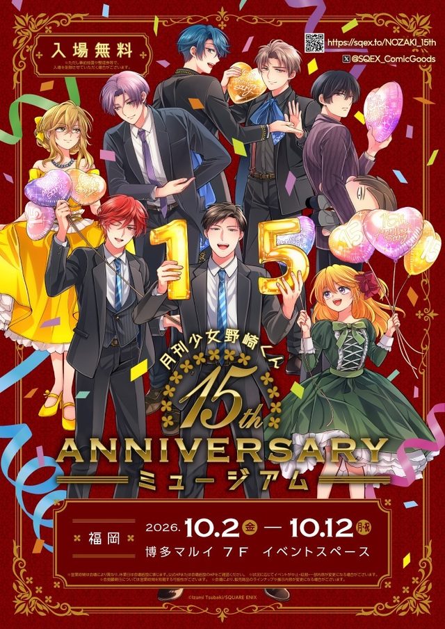 「月刊少女野崎くん」連載15周年記念ミュージアム（博多マルイ）