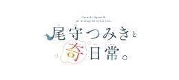 「尾守つみきと奇日常。」ウィンターフェア 2026（アニメイト福岡パルコ）