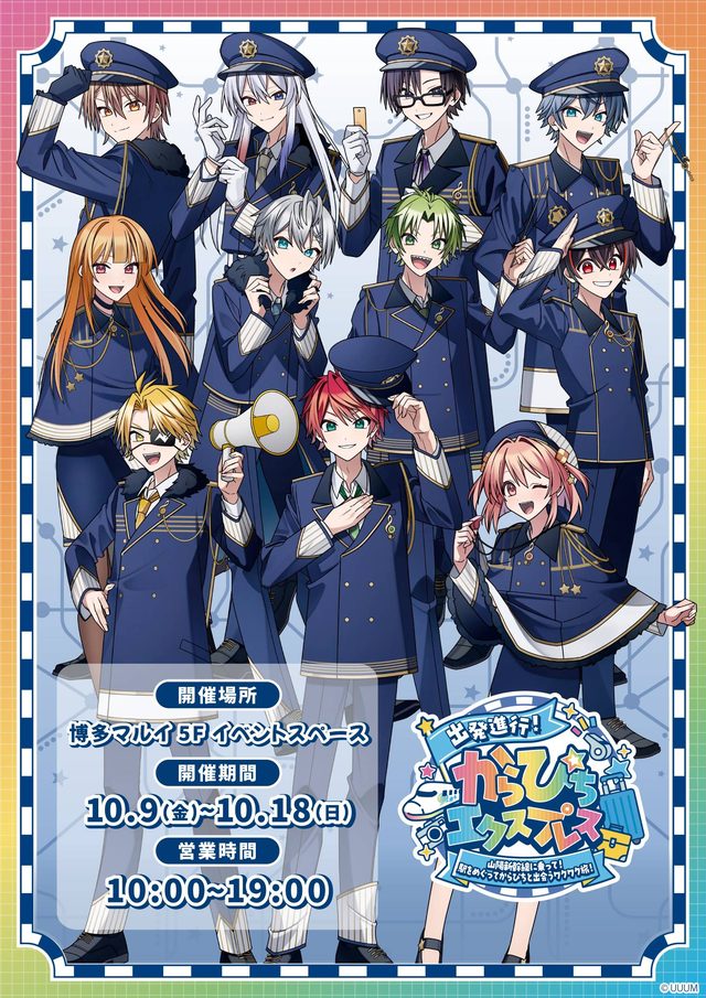 「カラフルピーチ」×「JR西日本」コラボイベント（博多マルイ）