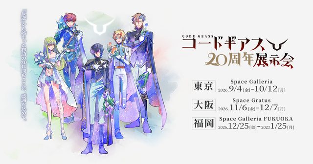 コードギアス20周年展示会（福岡会場）