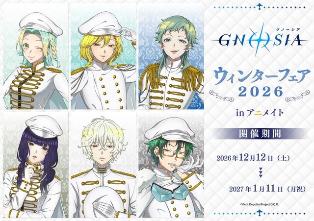 TVアニメ『グノーシア』ウィンターフェア2026 in アニメイト（福岡）