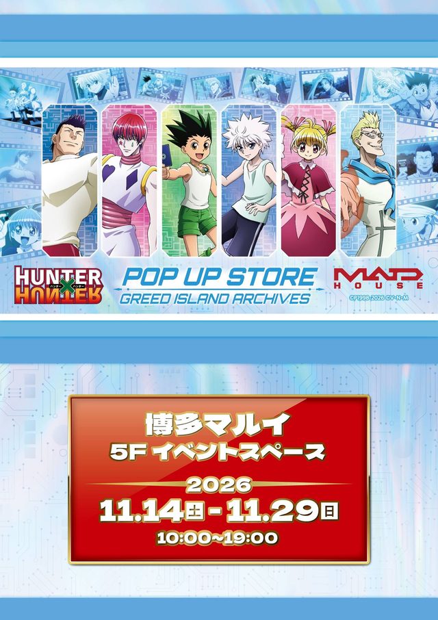 TVアニメ『HUNTER×HUNTER』POP UP STORE ～GREED ISLAND ARCHIVES～