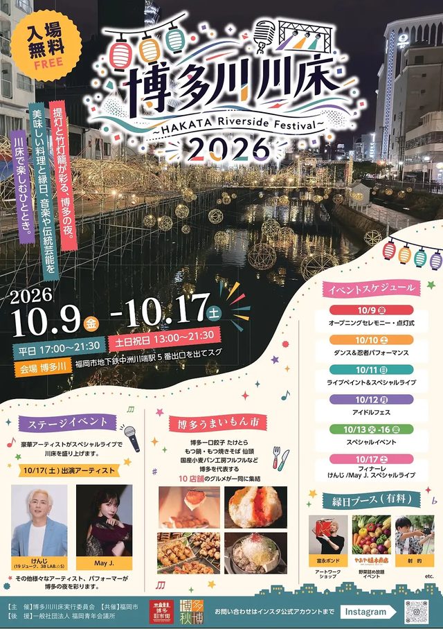博多川 川床 〜HAKATA Riverside Festival〜