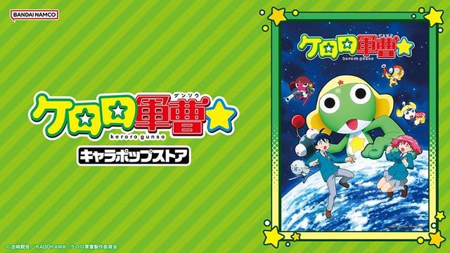 ケロロ軍曹☆ キャラポップストア（博多）