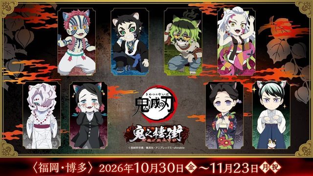 アニメ「鬼滅の刃」-鬼之棲街-（バンダイナムコ Cross Store 博多）
