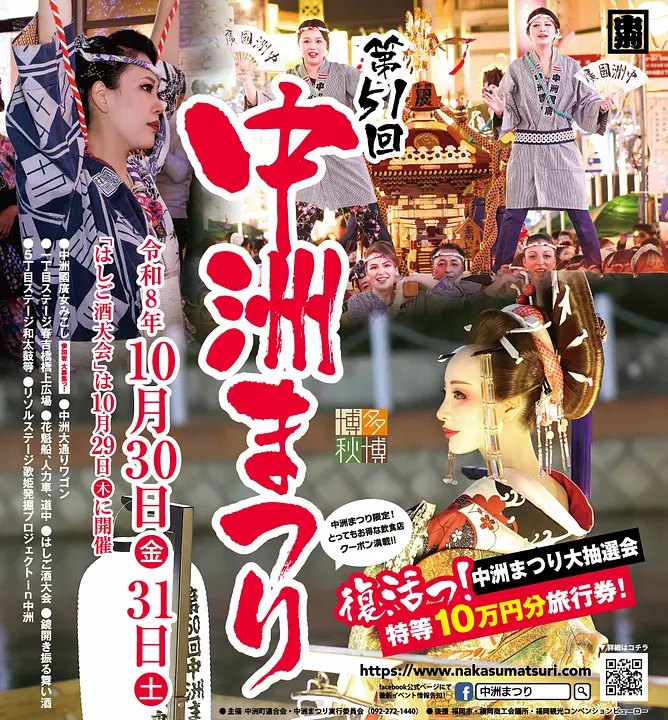 第51回 中洲まつり