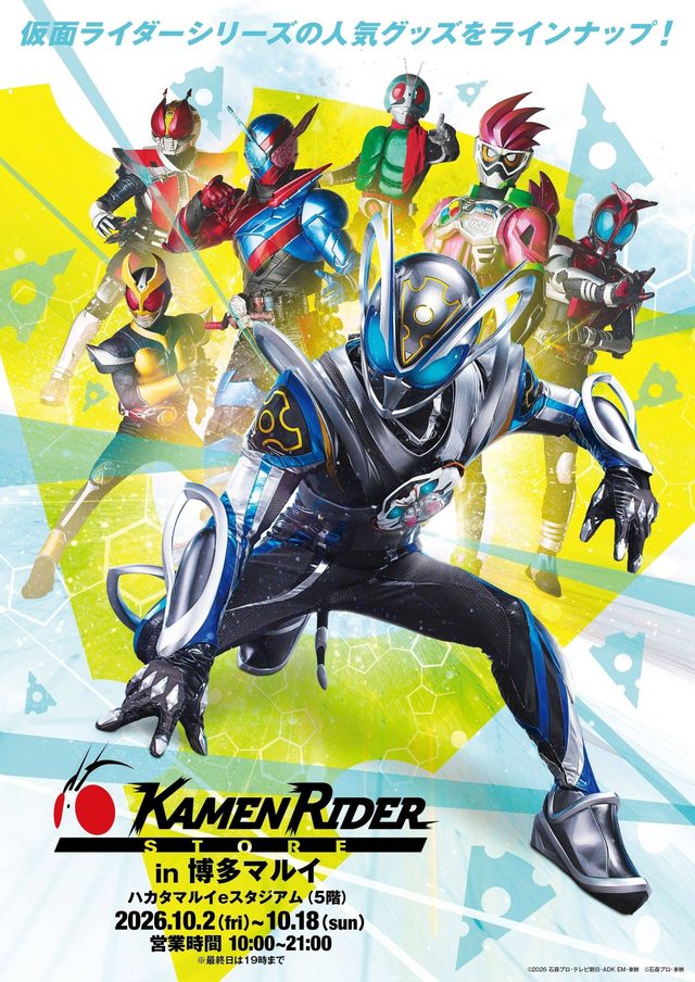 仮面ライダーストア in 博多マルイ