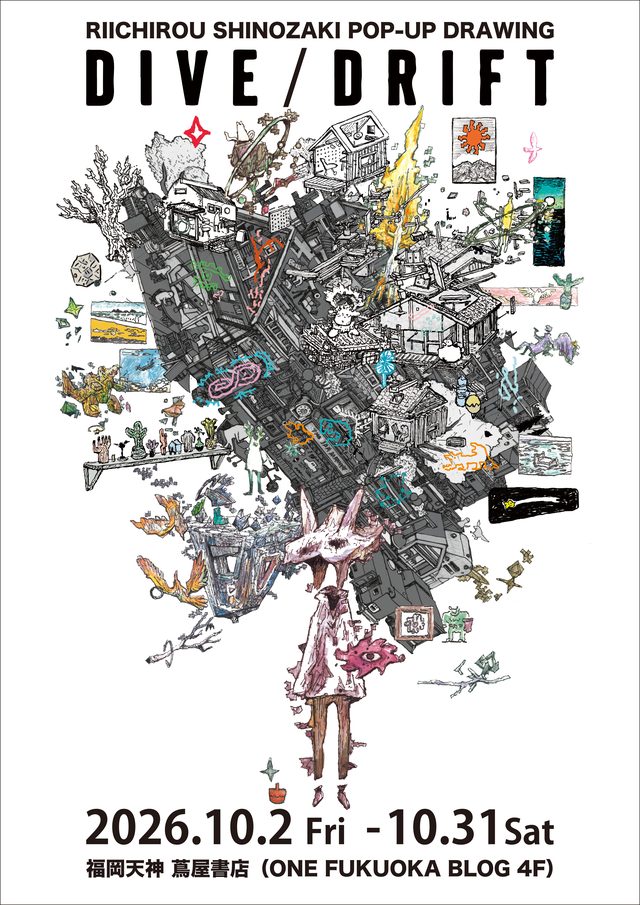 篠崎理一郎 POP-UP DRAWING「DIVE / DRIFT」
