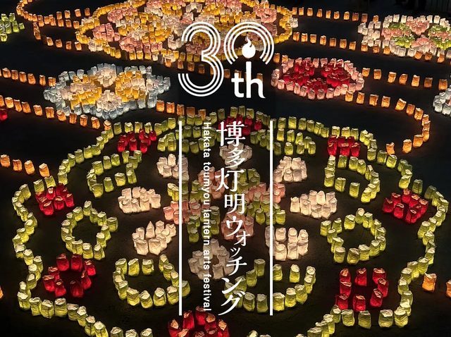 博多灯明ウォッチング2026（第30回）