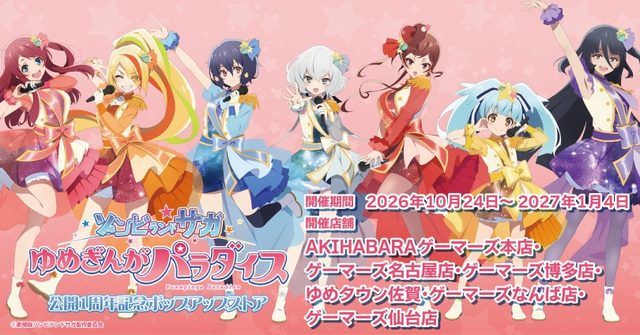 劇場版ゾンビランドサガ 公開1周年記念ポップアップストア