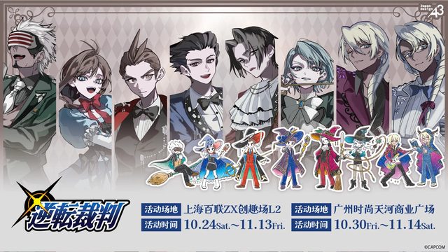「逆转裁判」POP UP SHOP广州站