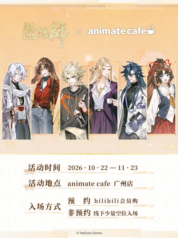 《阴阳师》×animate cafe广州店主题饮品