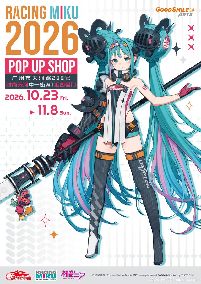 RACING MIKU 2026 POP UP SHOP广州站