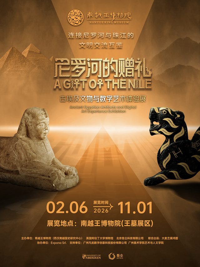【尼罗河的赠礼】古埃及文物与数字艺术体验展