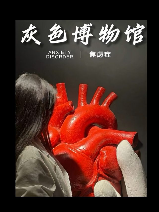 《灰色博物馆》（广州展）