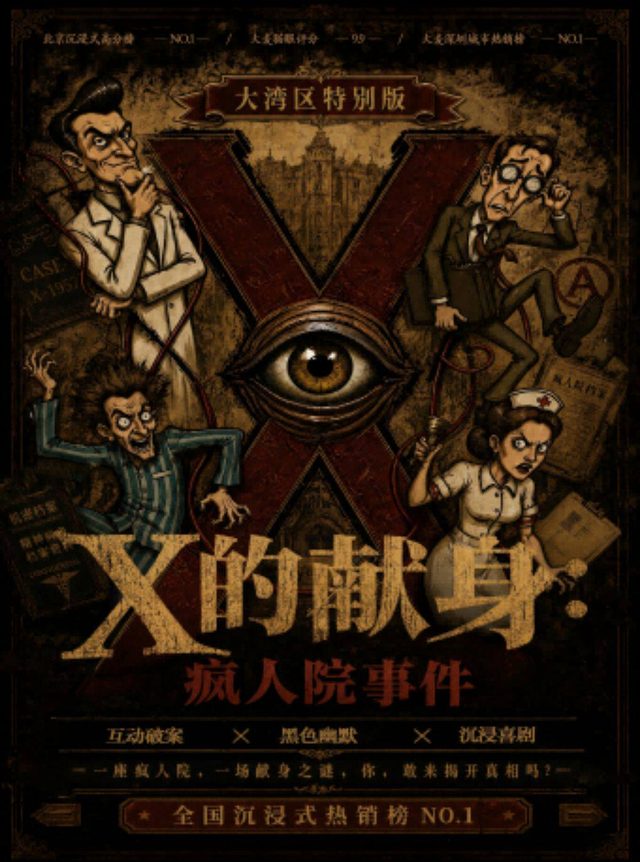 广州·互动破案＆爆款喜剧！零距离沉浸式悬疑喜剧