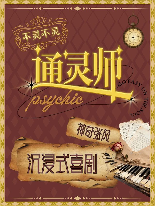 开心麻花西部沉浸式互动喜剧《婚礼大镖客》