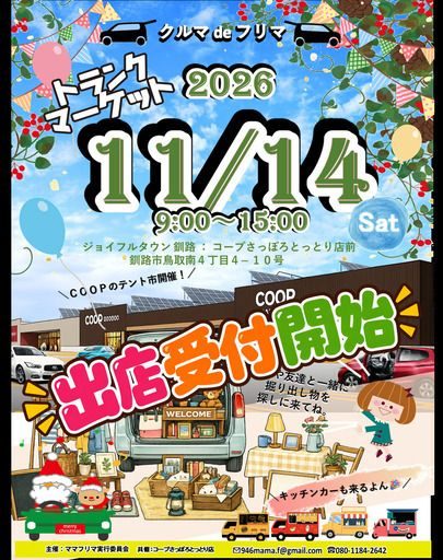 コープとっとり店トランクマーケット