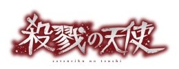 『殺戮の天使』in アニメイトフェア（アニメイト札幌）