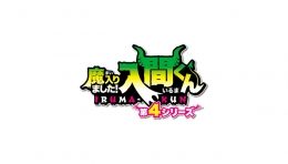『魔入りました！入間くん』アニメイトフェア（アニメイト札幌）