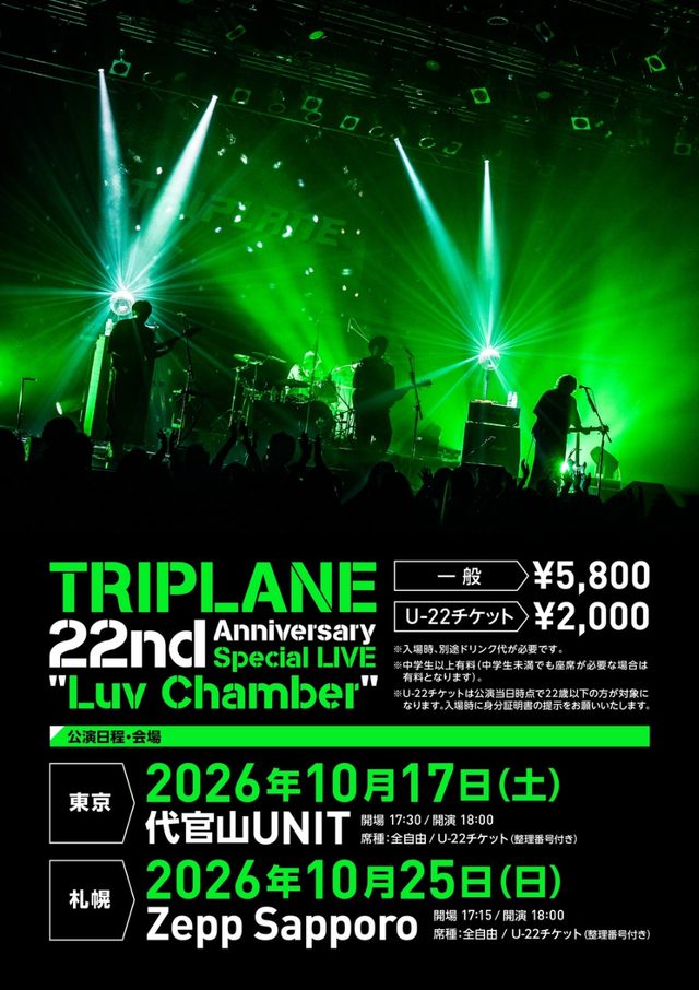TRIPLANE 22nd Anniversary Special LIVE「Luv Chamber」