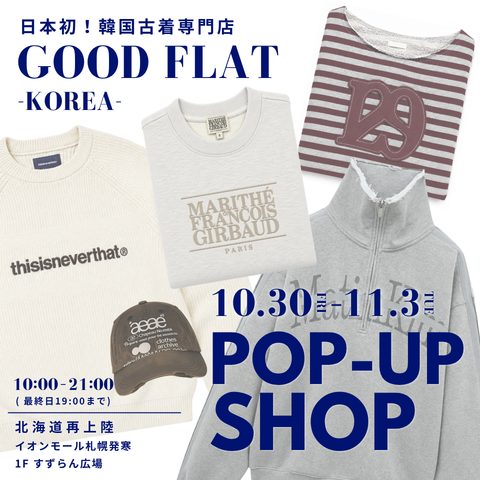 韓国古着専門店『GOODFLAT-KOREA』＠イオンモール札幌発寒