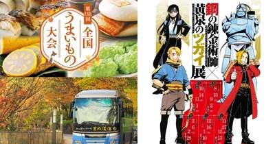鋼の錬金術師×黄泉のツガイ展（大丸札幌店）