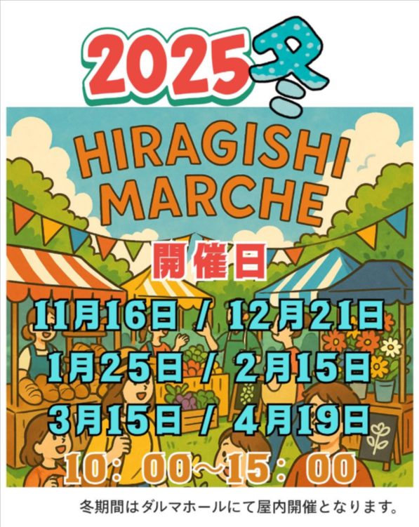 平岸マルシェ 屋内開催