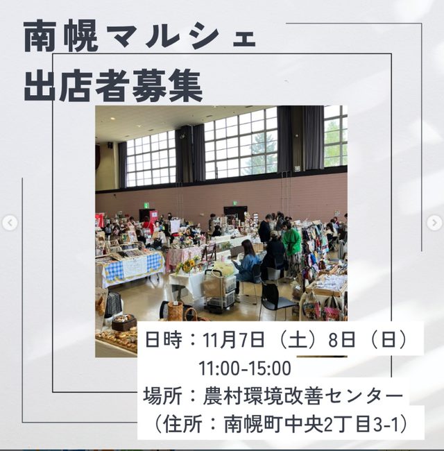 なんぽろマルシェ