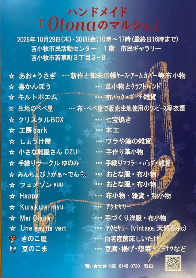 Otonaのマルシェ