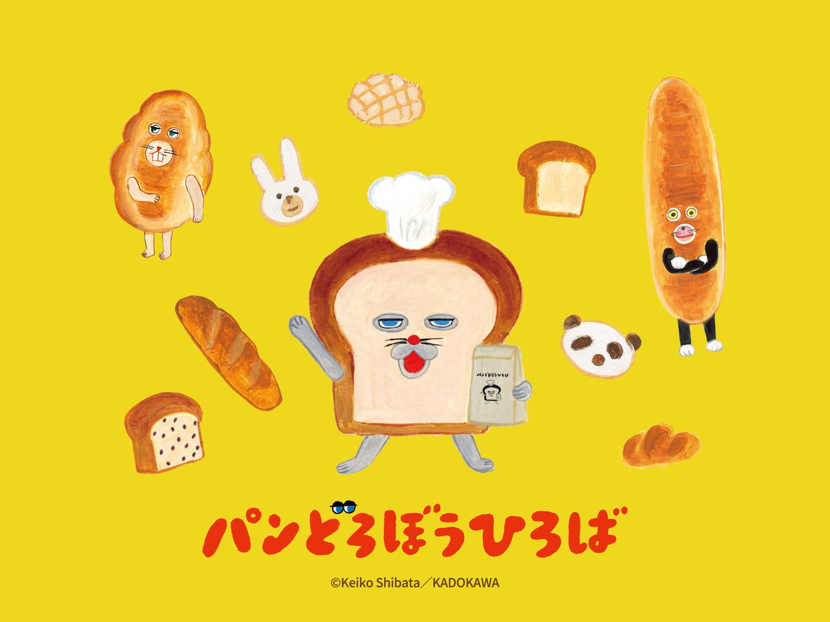 パンどろぼうひろば さっぽろ（振替開催）