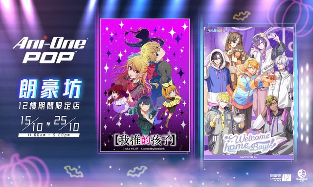 Ani-One® POP™ 偶像祭 2.0（第二階段）