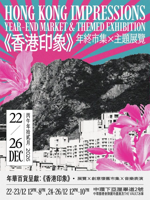HONG KONG IMPRESSIONS《香港印象》年終市集 X 主題展覽