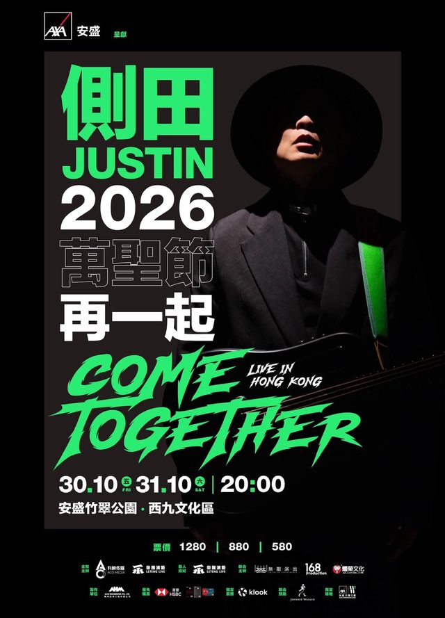 側田《再一起 COME TOGETHER》萬聖節演唱會 2026 香港站