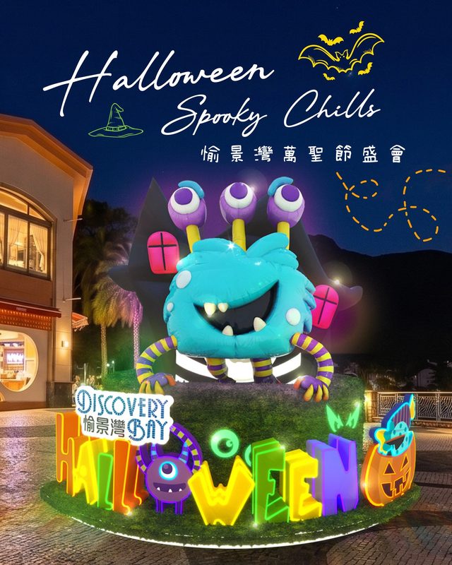 Halloween Spooky Chills「盃鬼」愉景灣 2026 萬聖節盛會