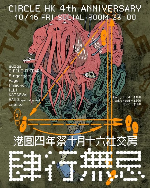 CIRCLE「肆·行無忌」4周年音樂會