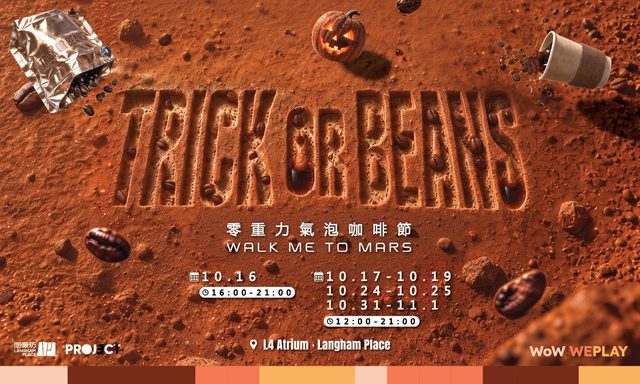 "TRICK or BEANS" 零重力氣泡咖啡節 @朗豪坊