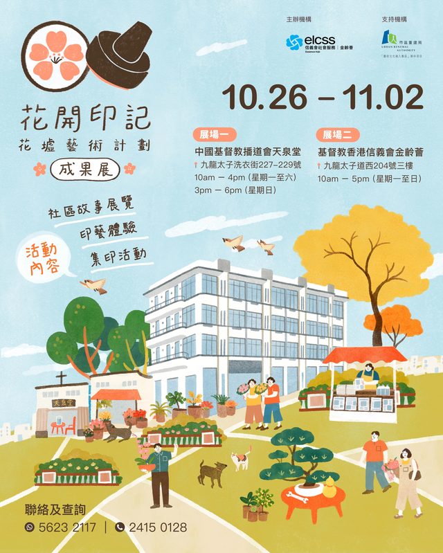 《花開印記・花墟藝術計劃成果展》展覽